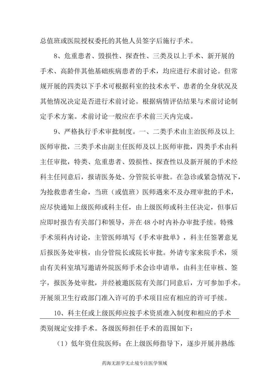 【实用】围手术期管理制度_第3页