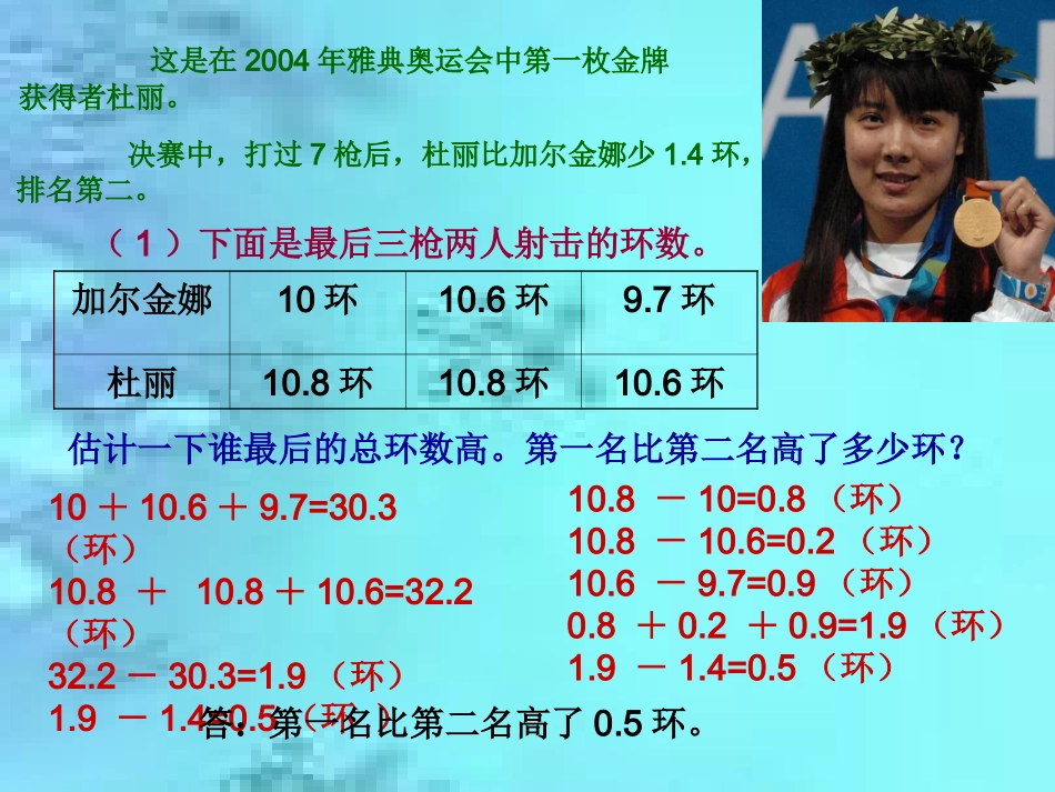 教学课件《激情奥运》_第3页
