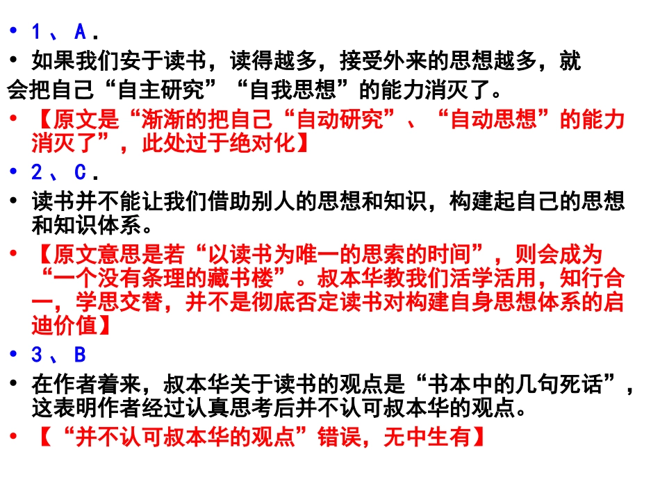 2016年适应性测试语文答案及评分参考_第2页