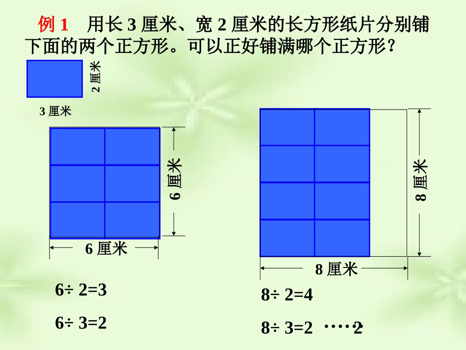 《公倍数和最小公倍数》课件---公开课_第2页