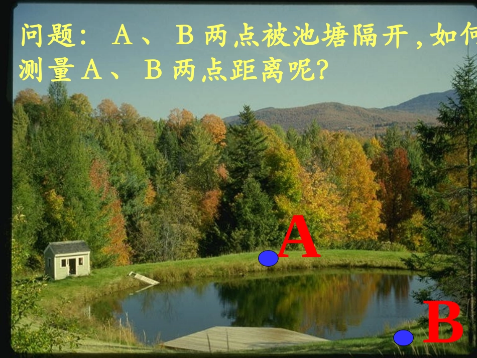 《平行四边形的判定（第3课时）--三角形的中位线》课件_第2页