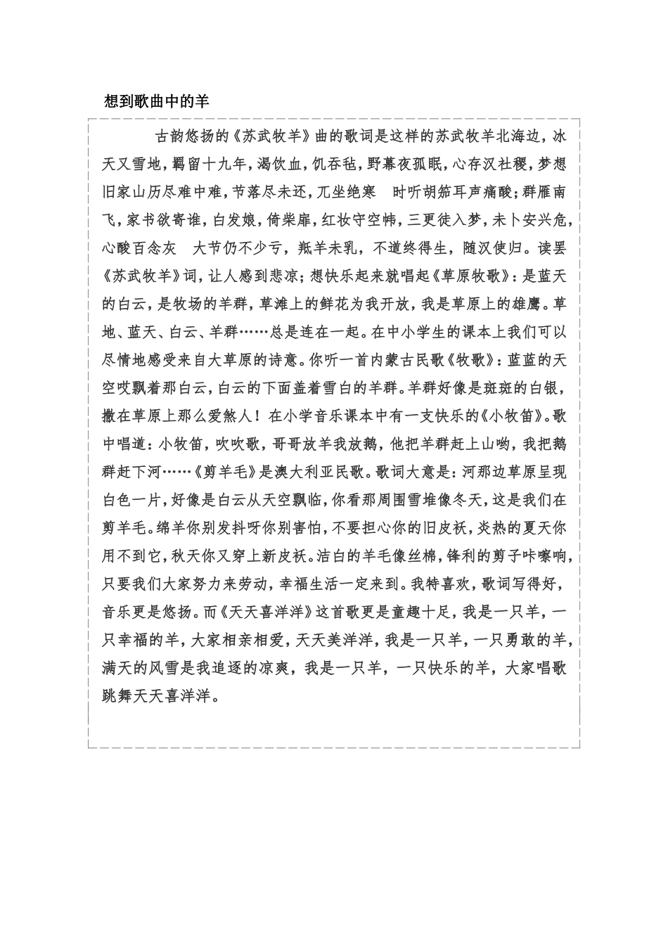 想到歌曲中的羊_第1页