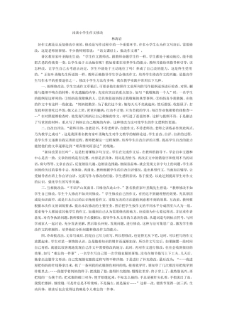 浅谈小学生作文修改