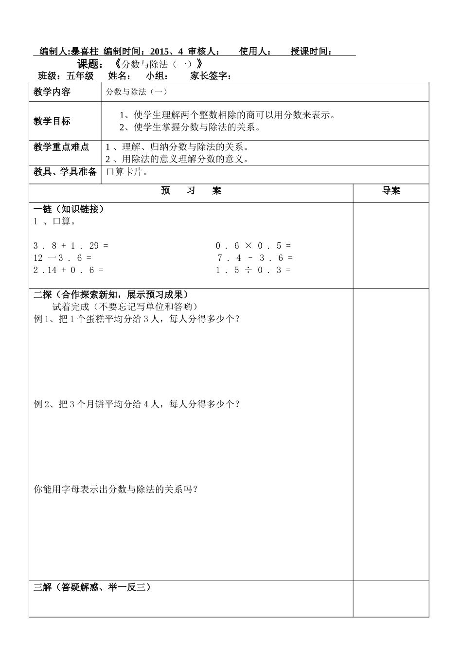 分数与除法（一）_第1页