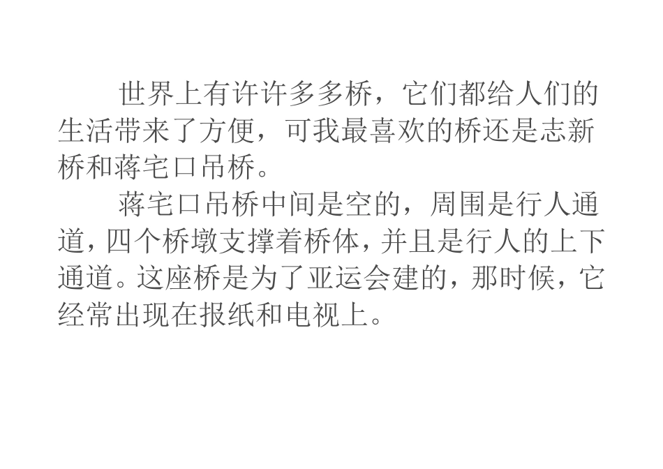 世界上有许许多多桥_第1页