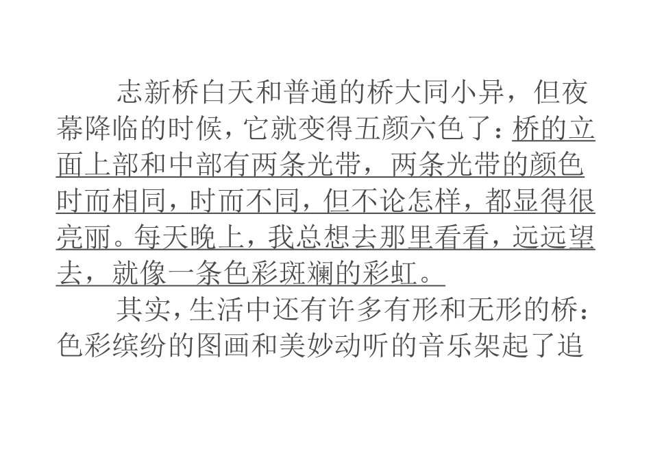 世界上有许许多多桥_第2页