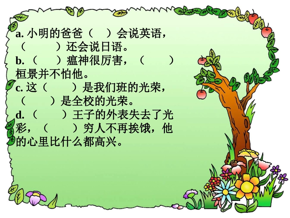 《寓言两则_掩耳盗铃》课件2_第1页