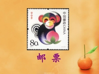 《邮票齿孔的故事》PPT课件