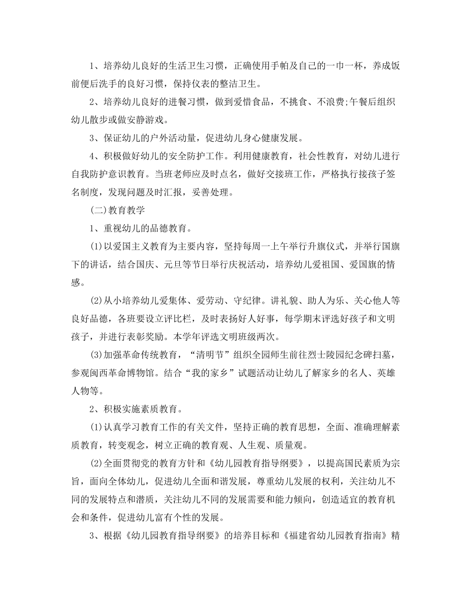 2020年幼儿园园务工作计划2_第2页