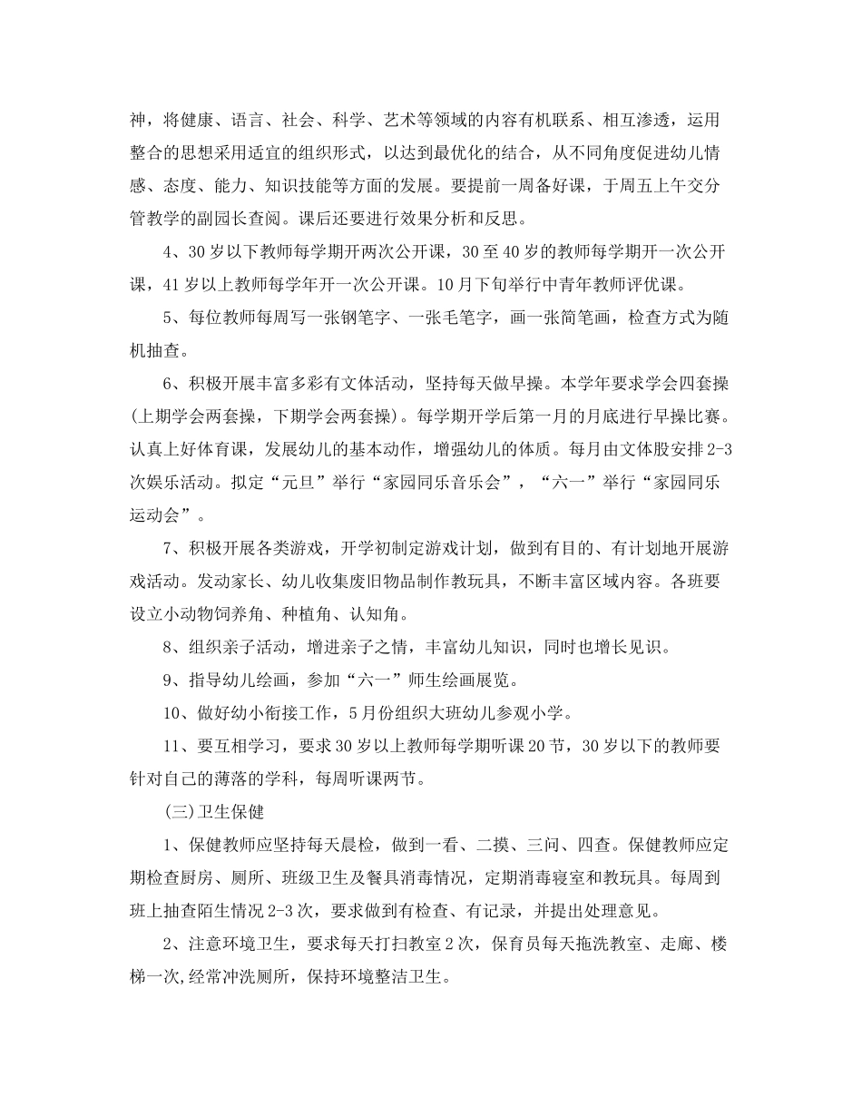 2020年幼儿园园务工作计划2_第3页