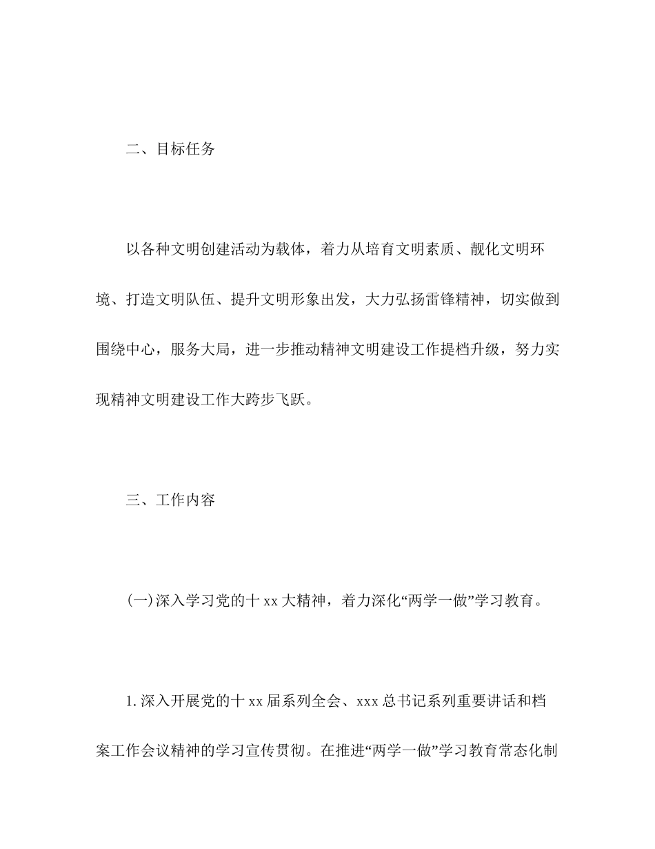 档案局精神文明建设工作计划_第2页