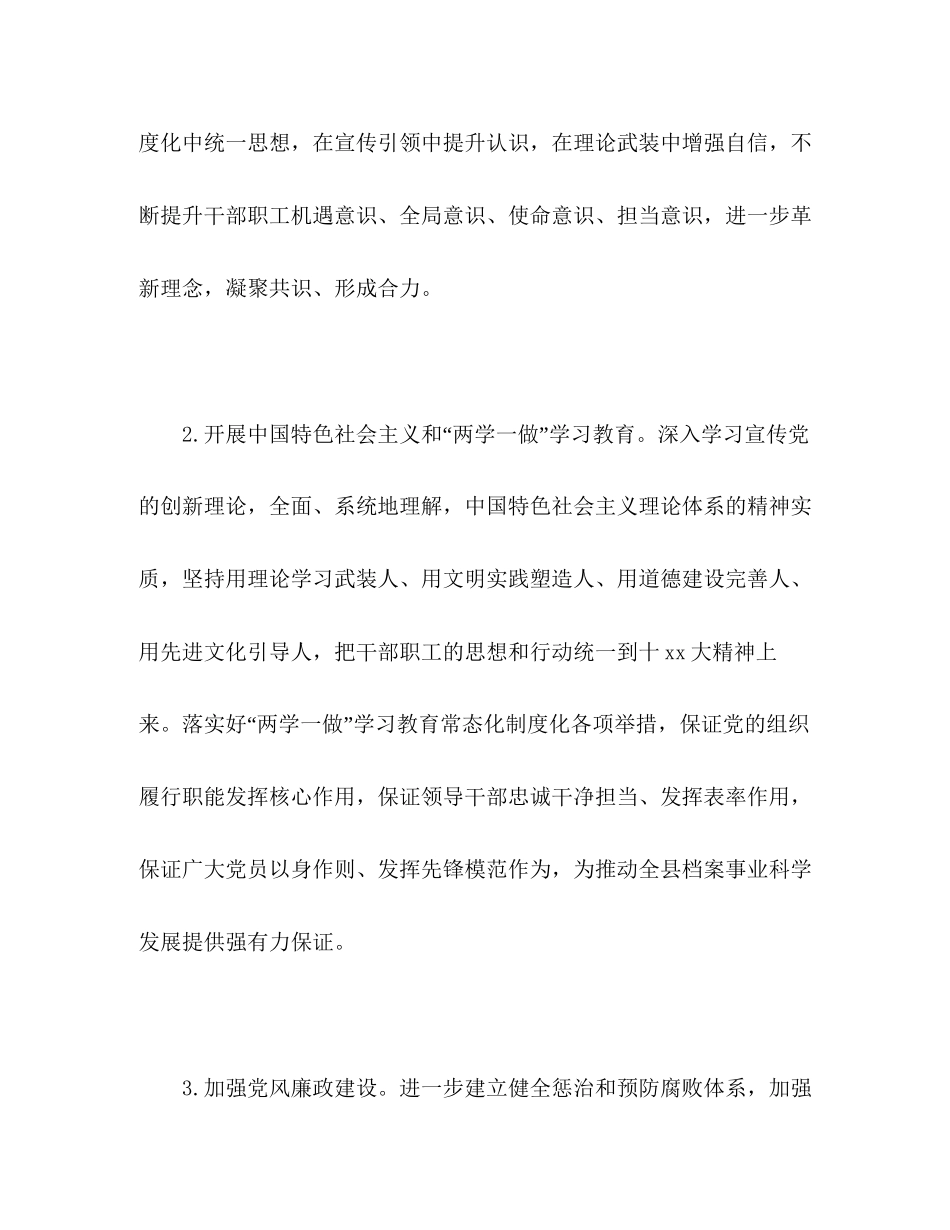 档案局精神文明建设工作计划_第3页