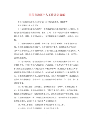 医院市场部个人工作计划