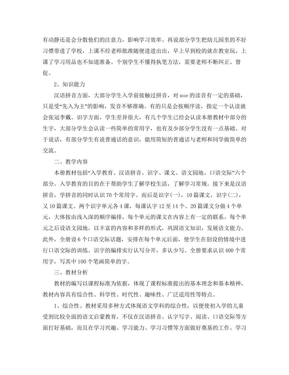 一年级新学期开学工作计划_第3页