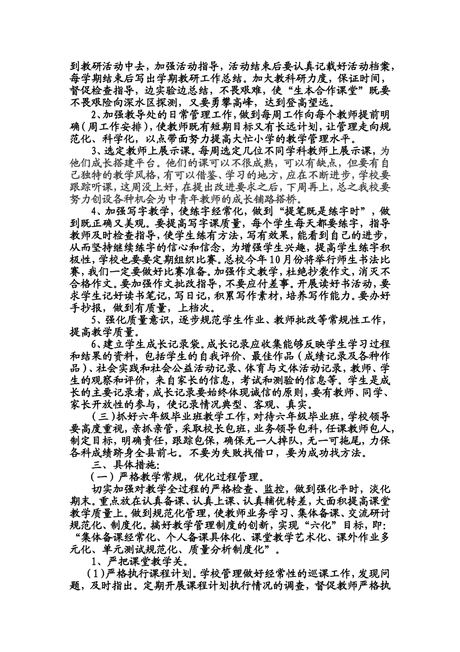 2014-2015年小学下学期教学计划_第2页