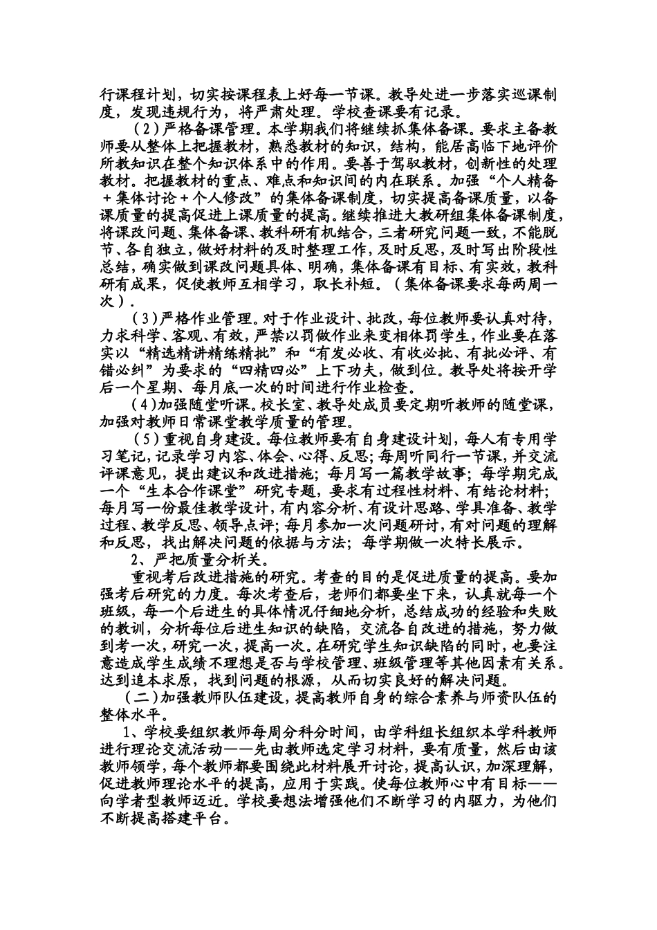2014-2015年小学下学期教学计划_第3页