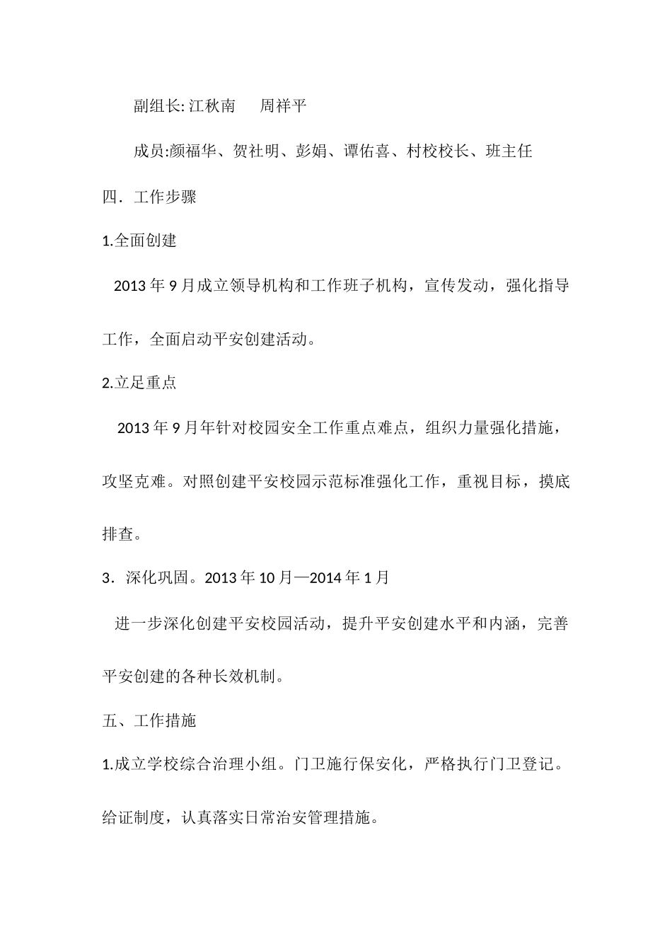 平安校园工作方案_第2页