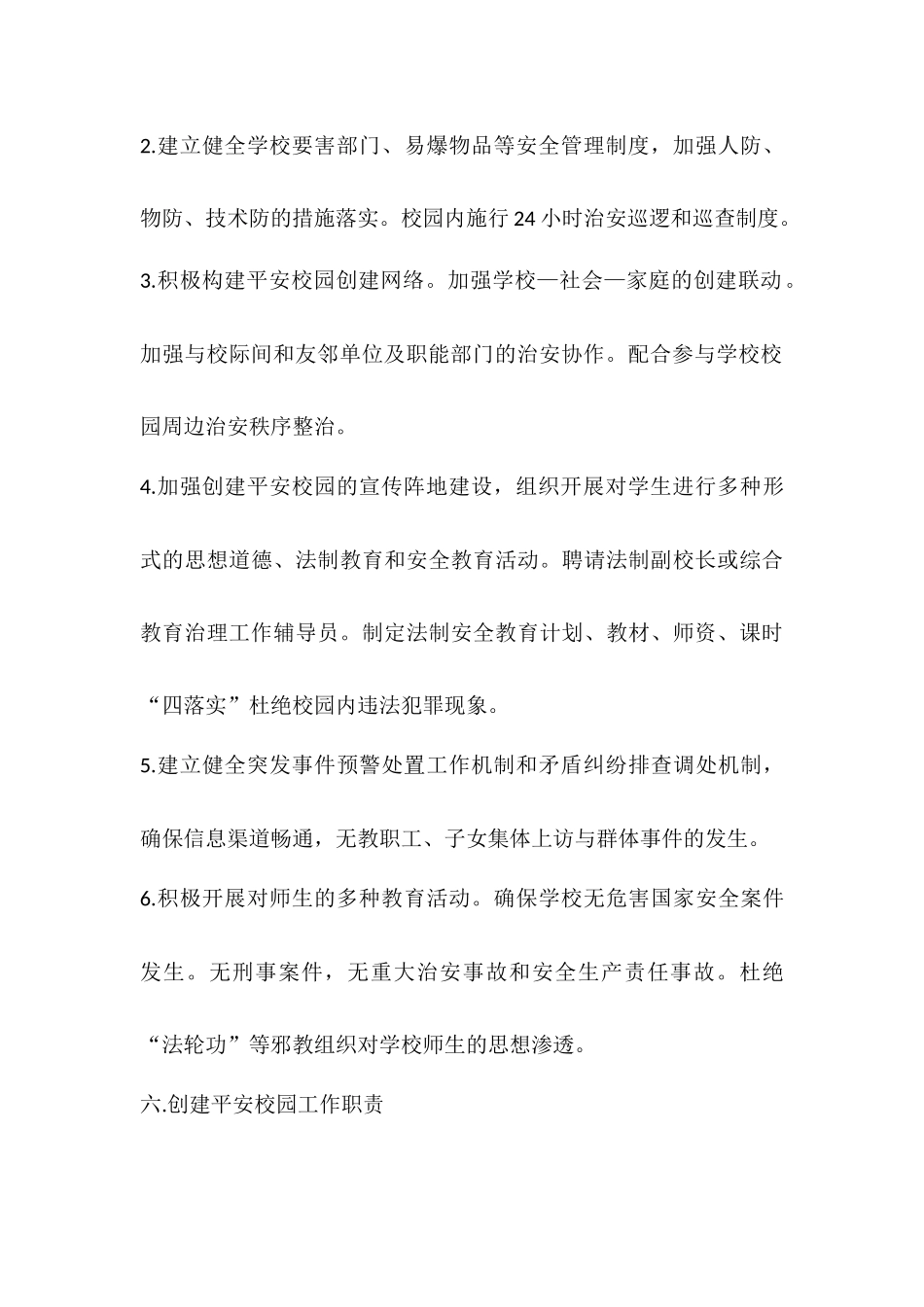平安校园工作方案_第3页