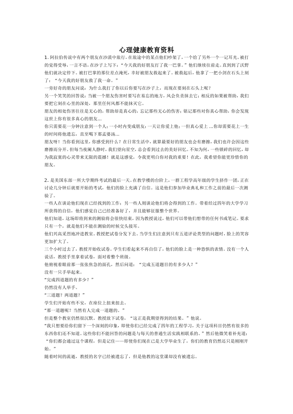 心理健康资料_第1页