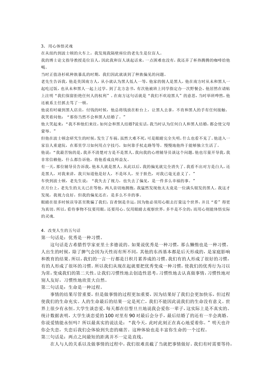 心理健康资料_第2页