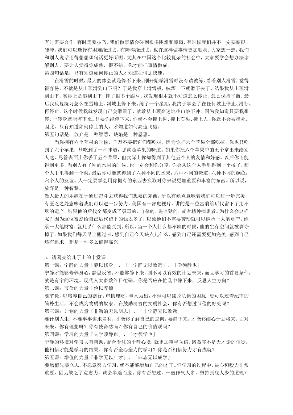 心理健康资料_第3页