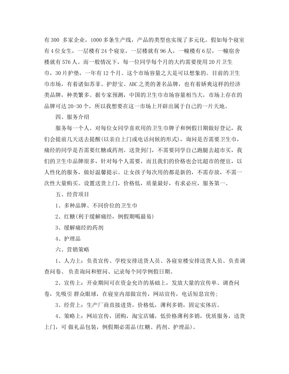 大学生自主创业计划书_第2页