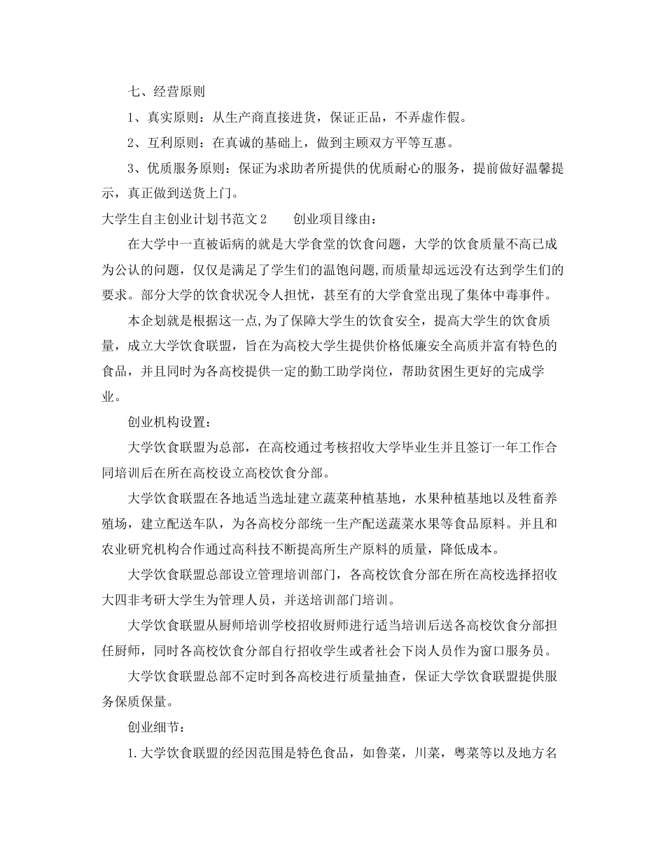 大学生自主创业计划书_第3页