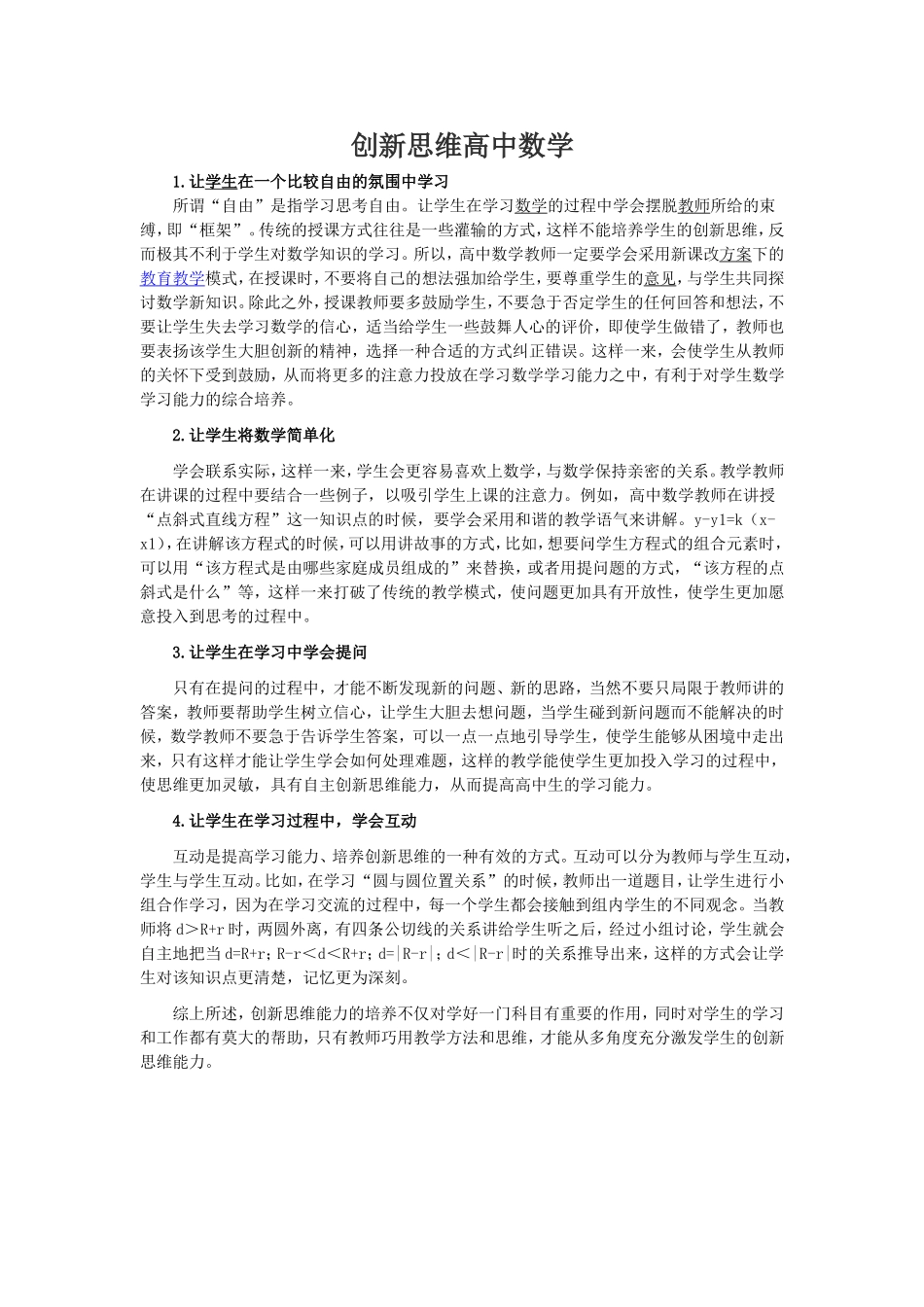 创新思维高中数学_第1页