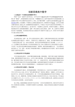 创新思维高中数学