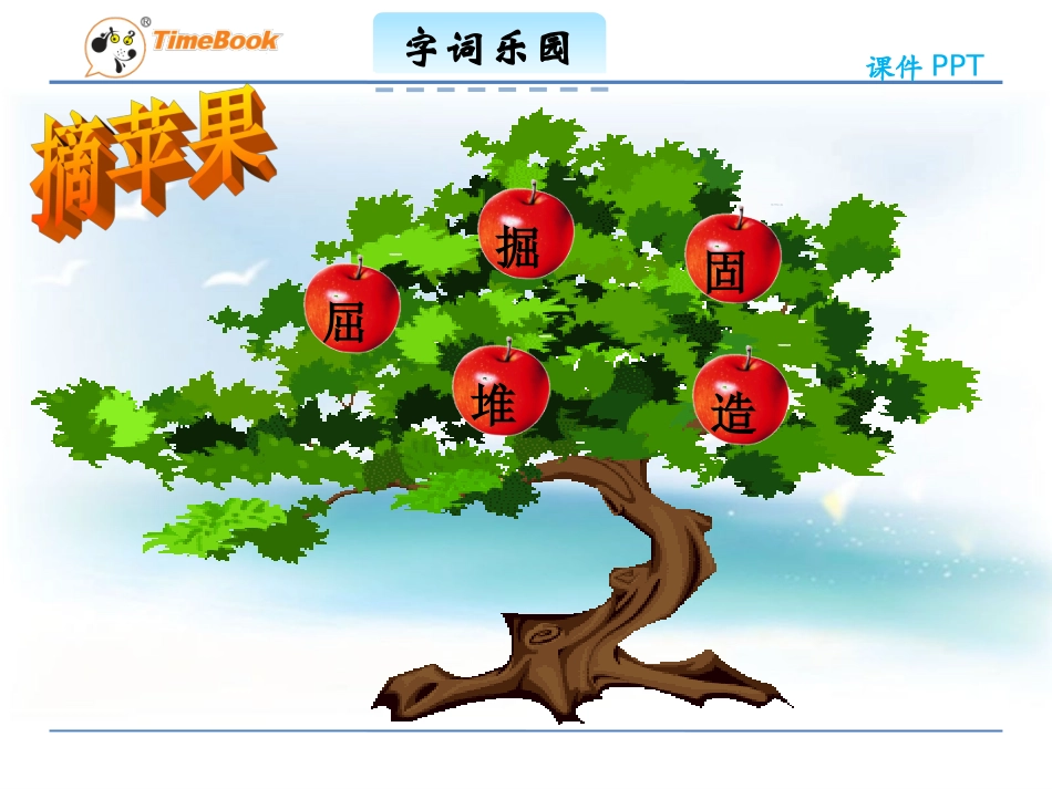 吉林版语文三年级下册《夏日的海滩》_第3页