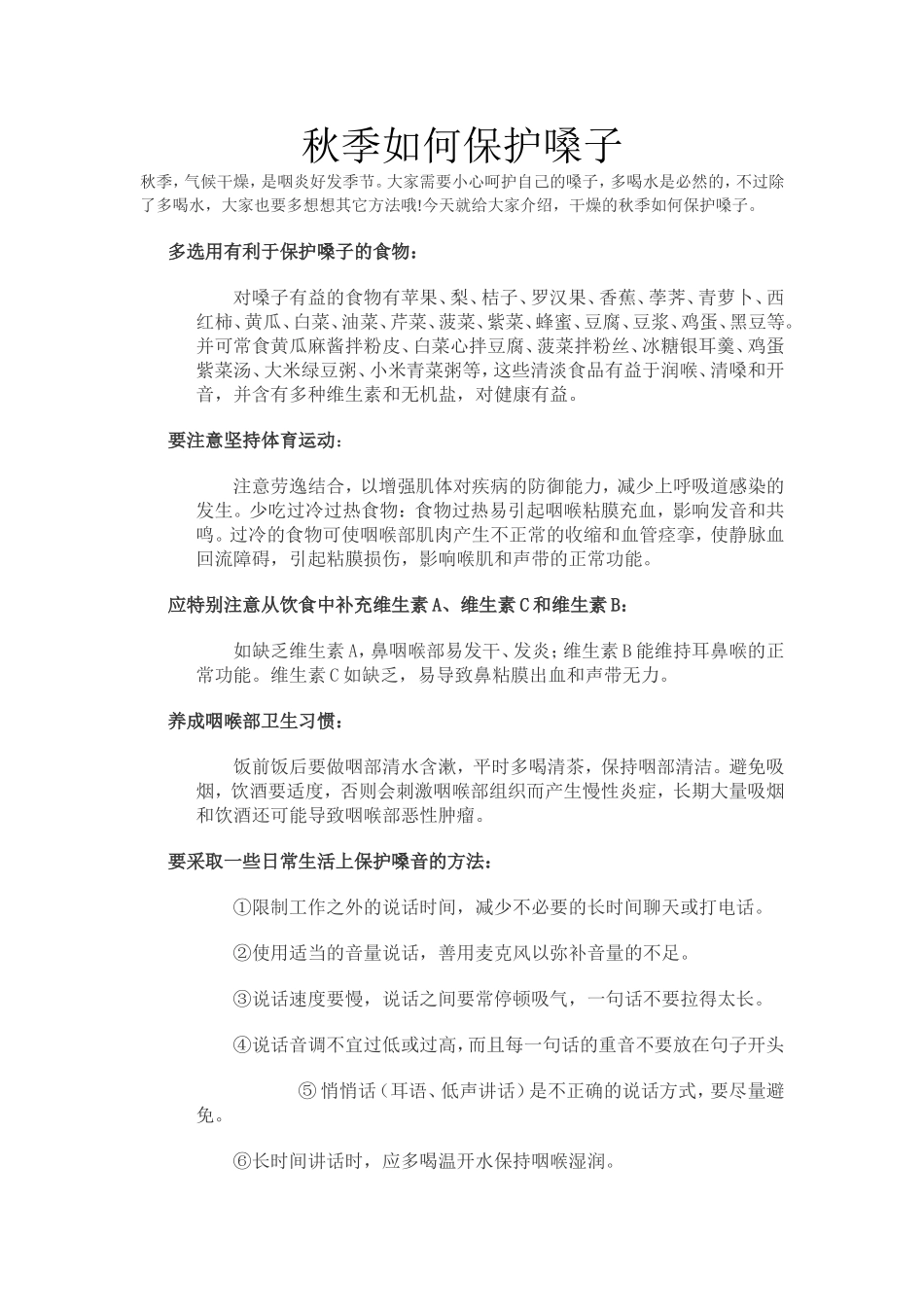 秋季如何保护嗓子_第1页
