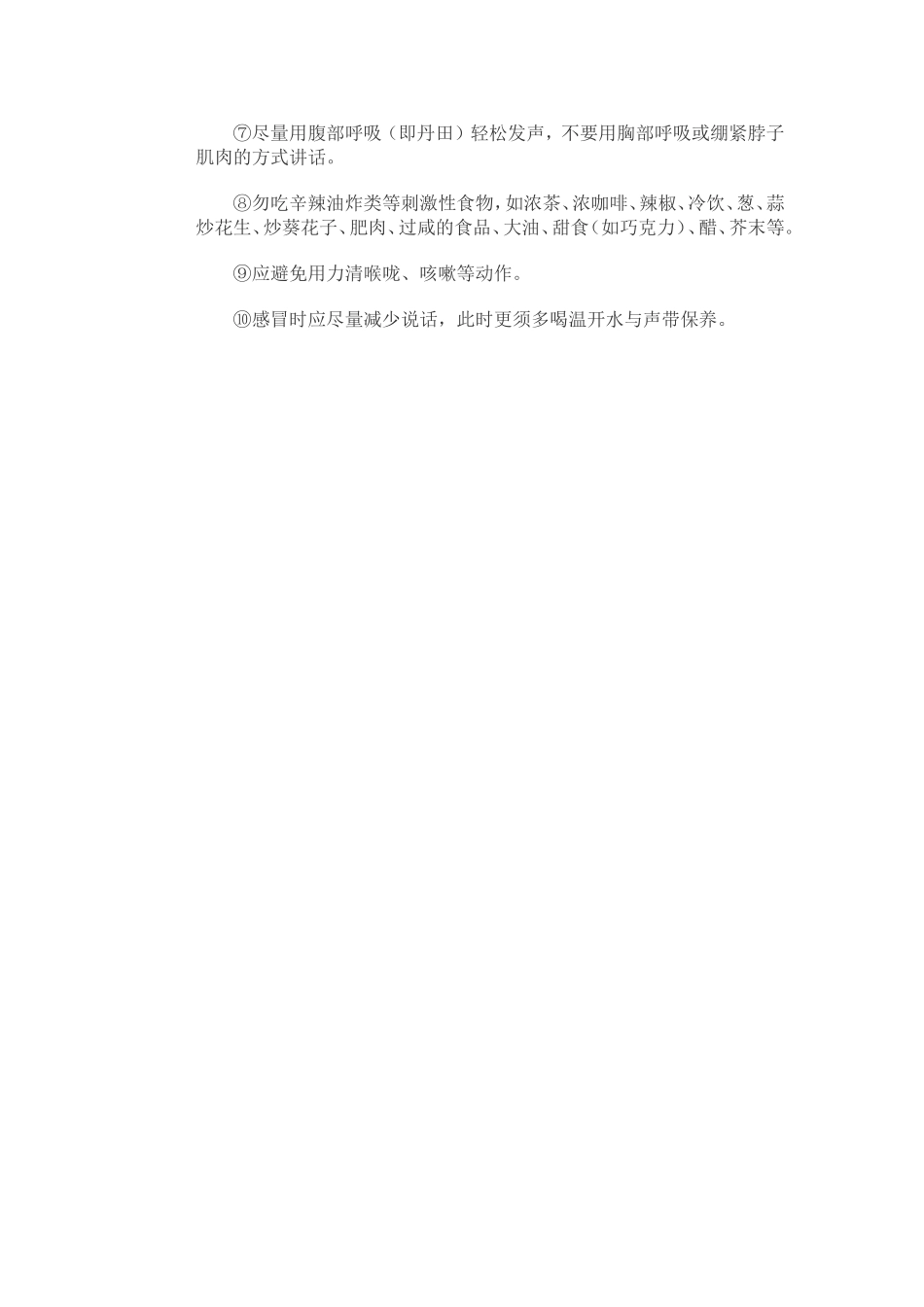 秋季如何保护嗓子_第2页