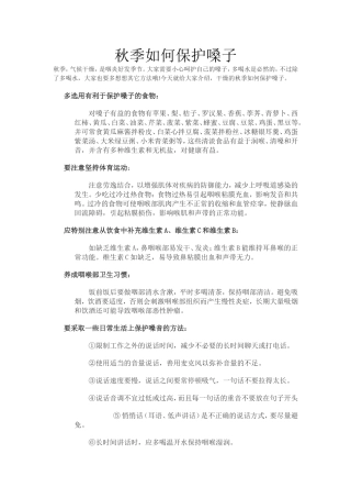 秋季如何保护嗓子