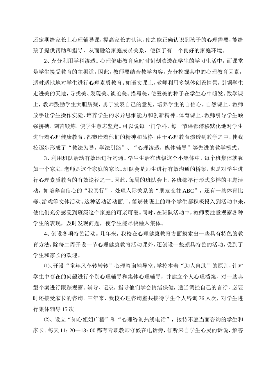 实施心理教育完善德育内涵_第3页