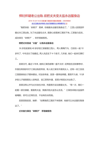 悍妇怀疑老公出轨欲把丈夫变太监永远留身边