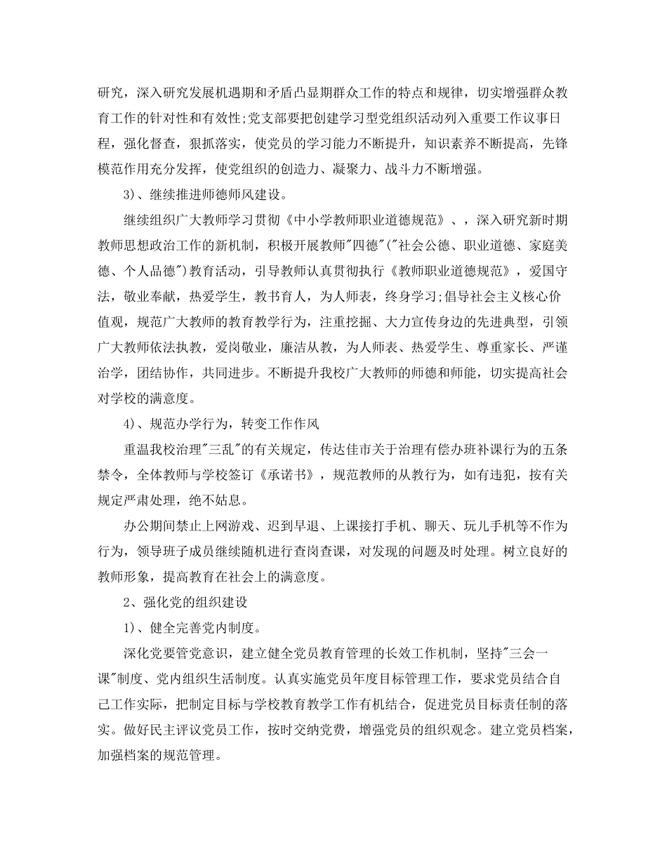 2020年下半年大学生党支部计划_第2页