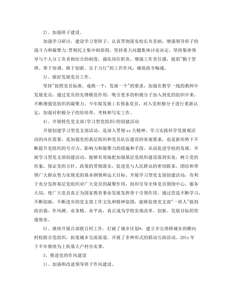 2020年下半年大学生党支部计划_第3页