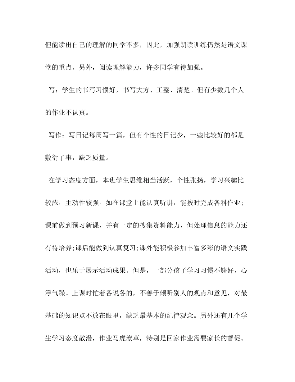 2020年秋期新人教部编本五年级上册语文教学工作计划含教学进度年五年级下册人教版_第2页