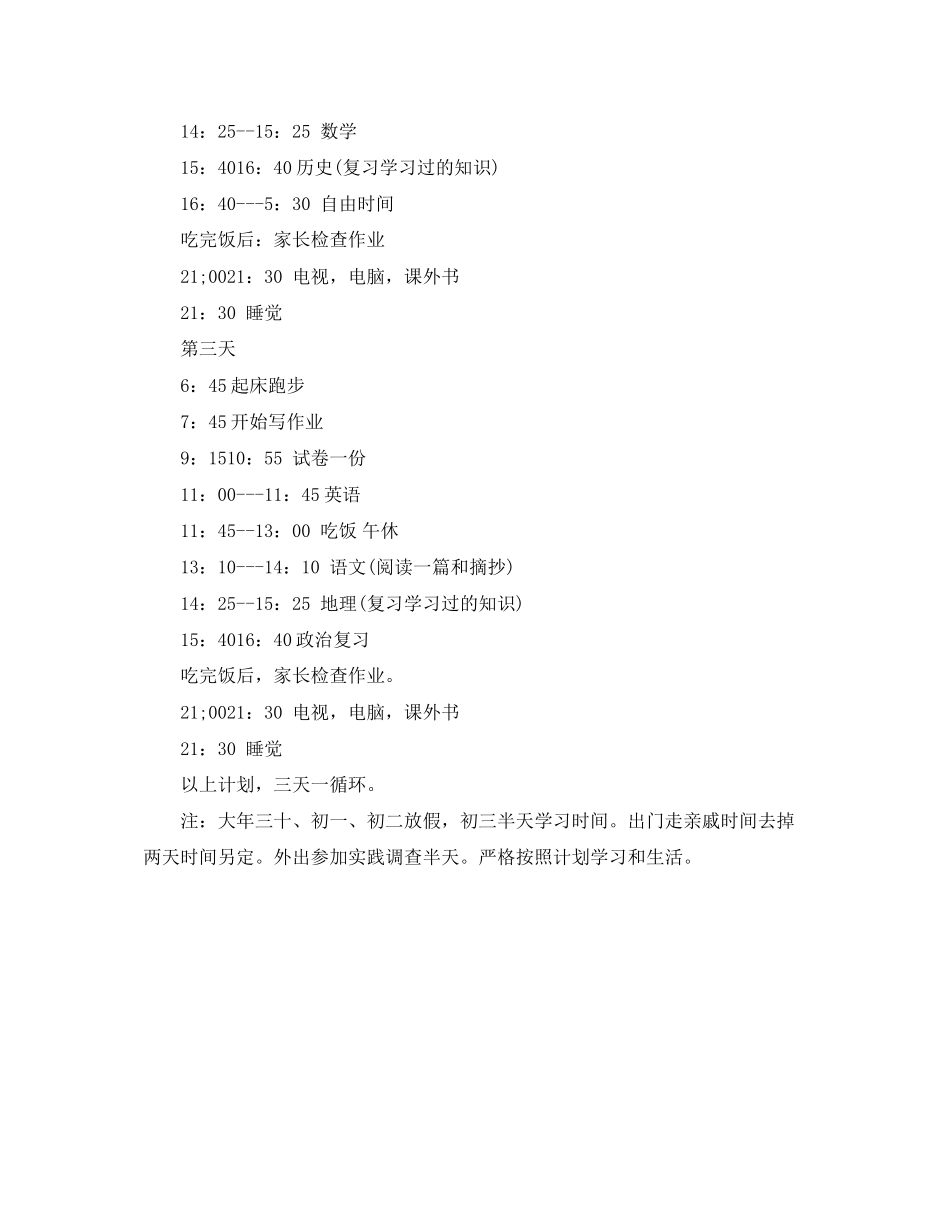 寒假学习计划参考_第2页