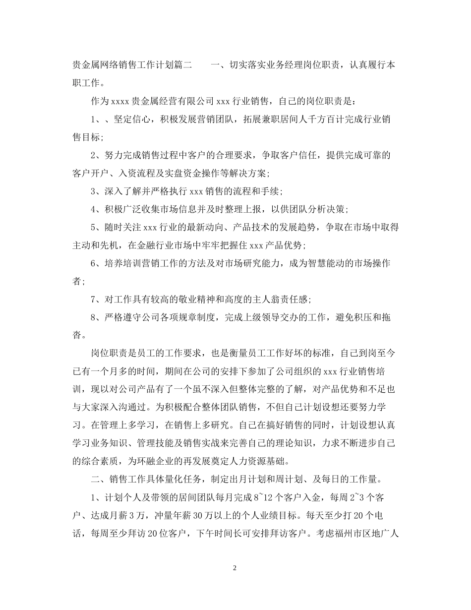 贵金属网络销售工作计划_第2页