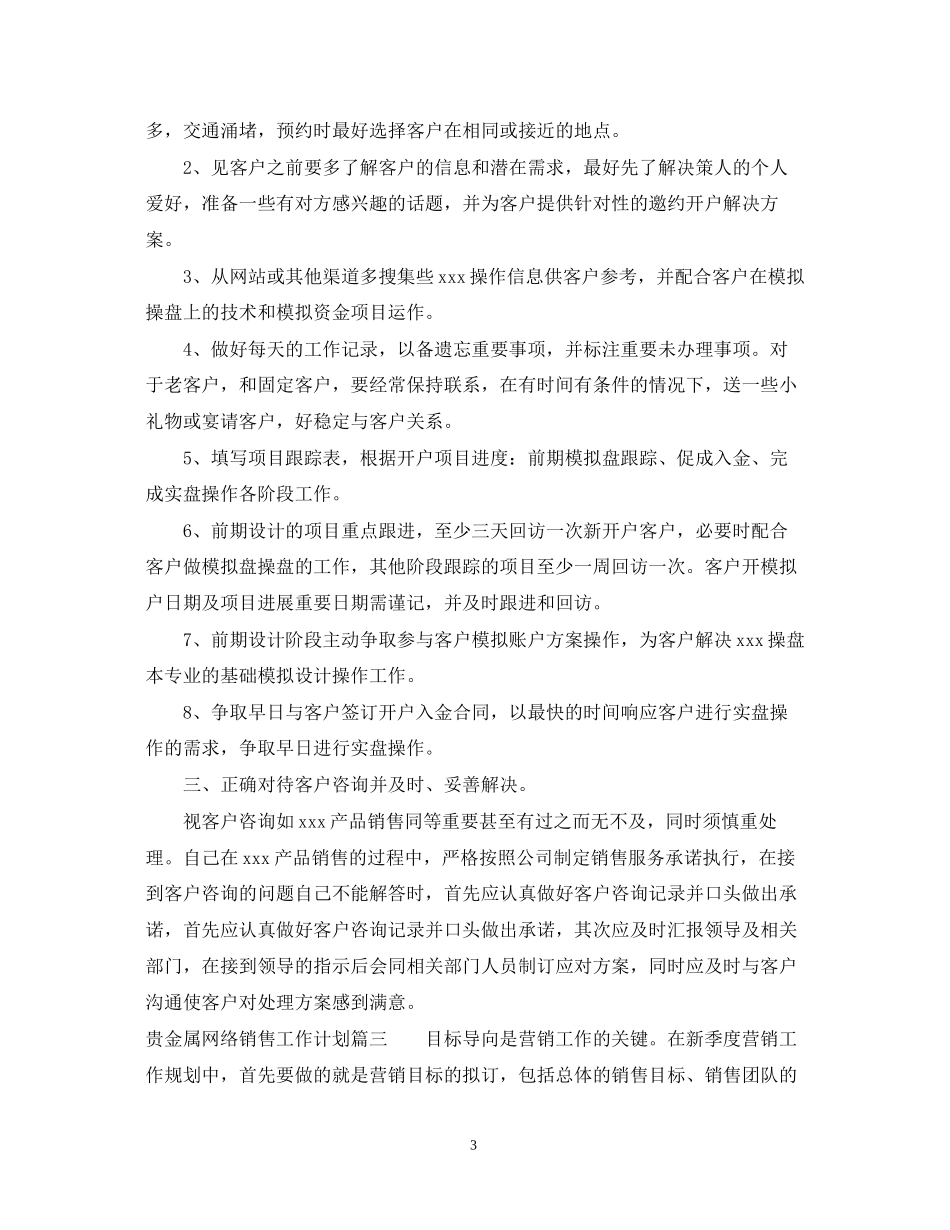 贵金属网络销售工作计划_第3页
