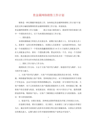 贵金属网络销售工作计划