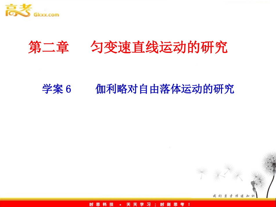 伽利略对自由落体运动的研究_第1页
