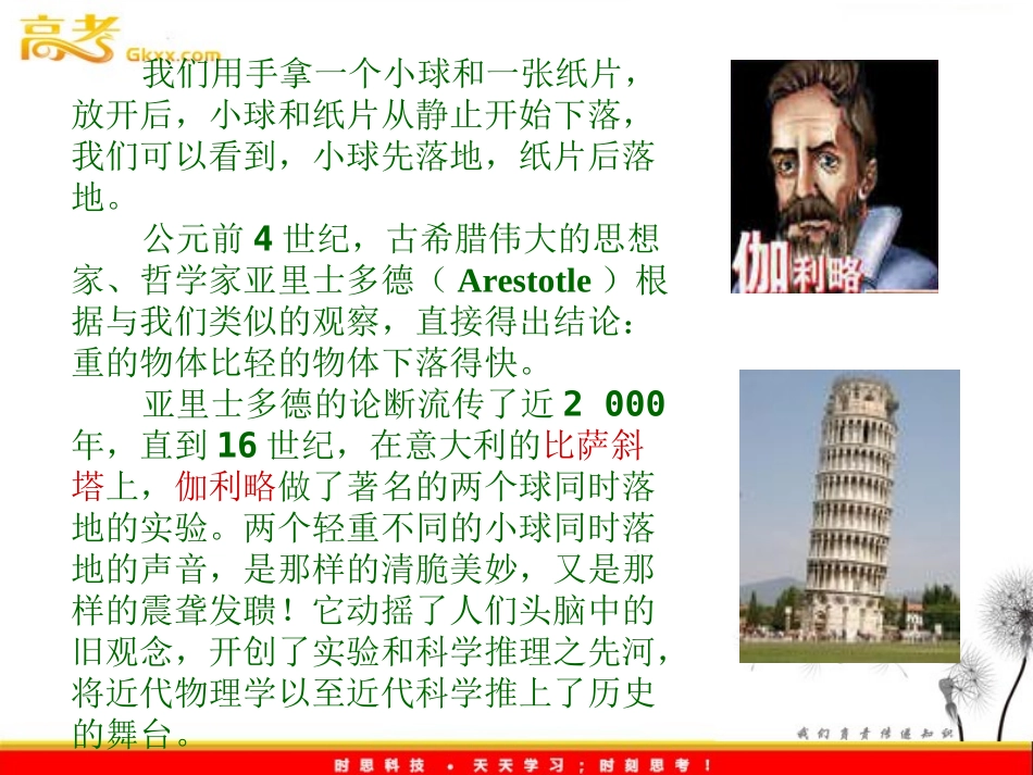 伽利略对自由落体运动的研究_第2页