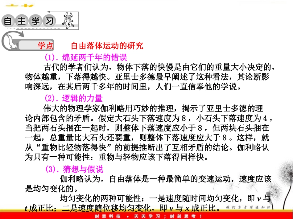 伽利略对自由落体运动的研究_第3页