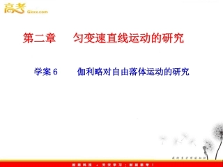 伽利略对自由落体运动的研究