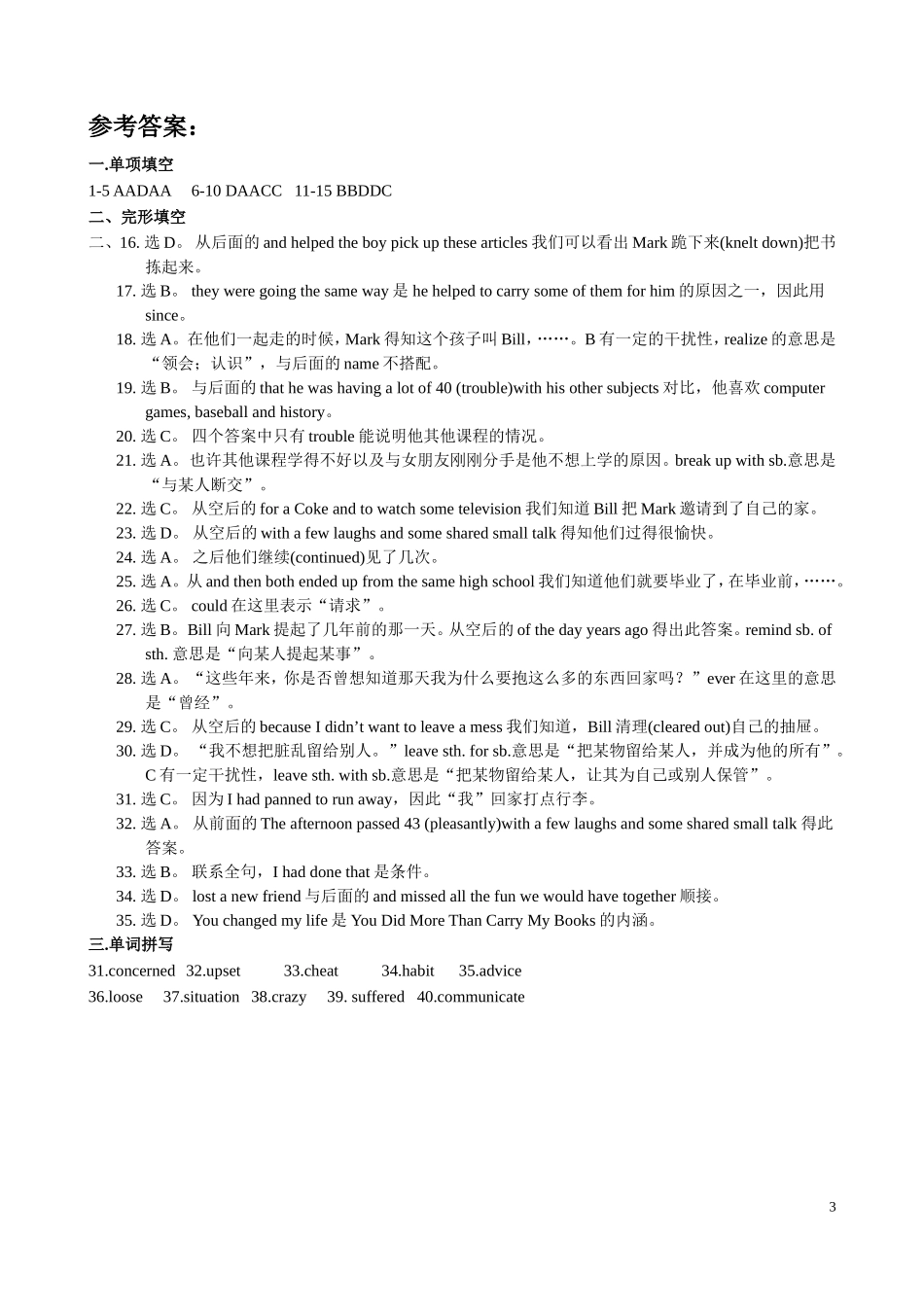 人教版高一英语必修一Unit1测试题_第3页