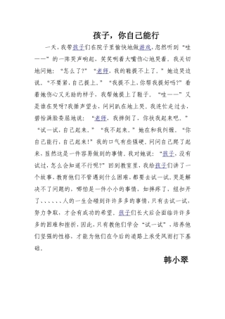 孩子，你自己能行