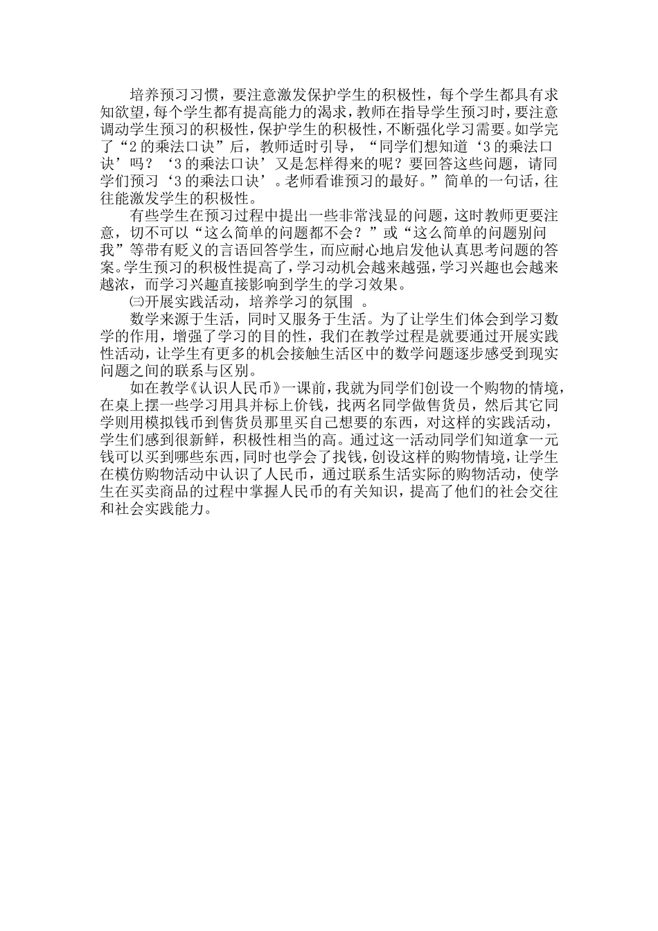 在小学数学教学中如何培养学生良好的学习习惯_第2页