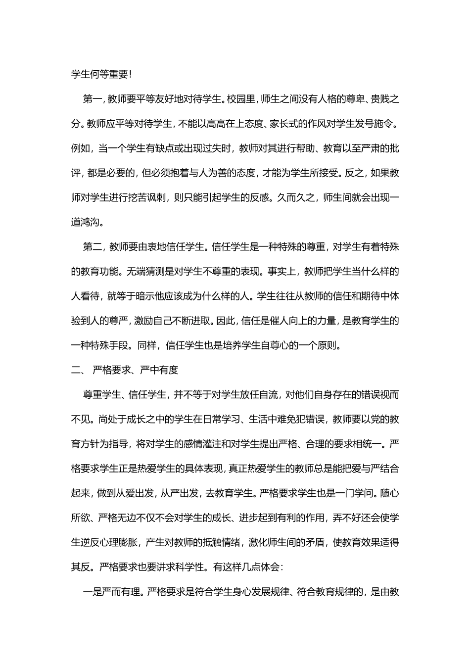 如何与学生建立良好的师生关系_第3页